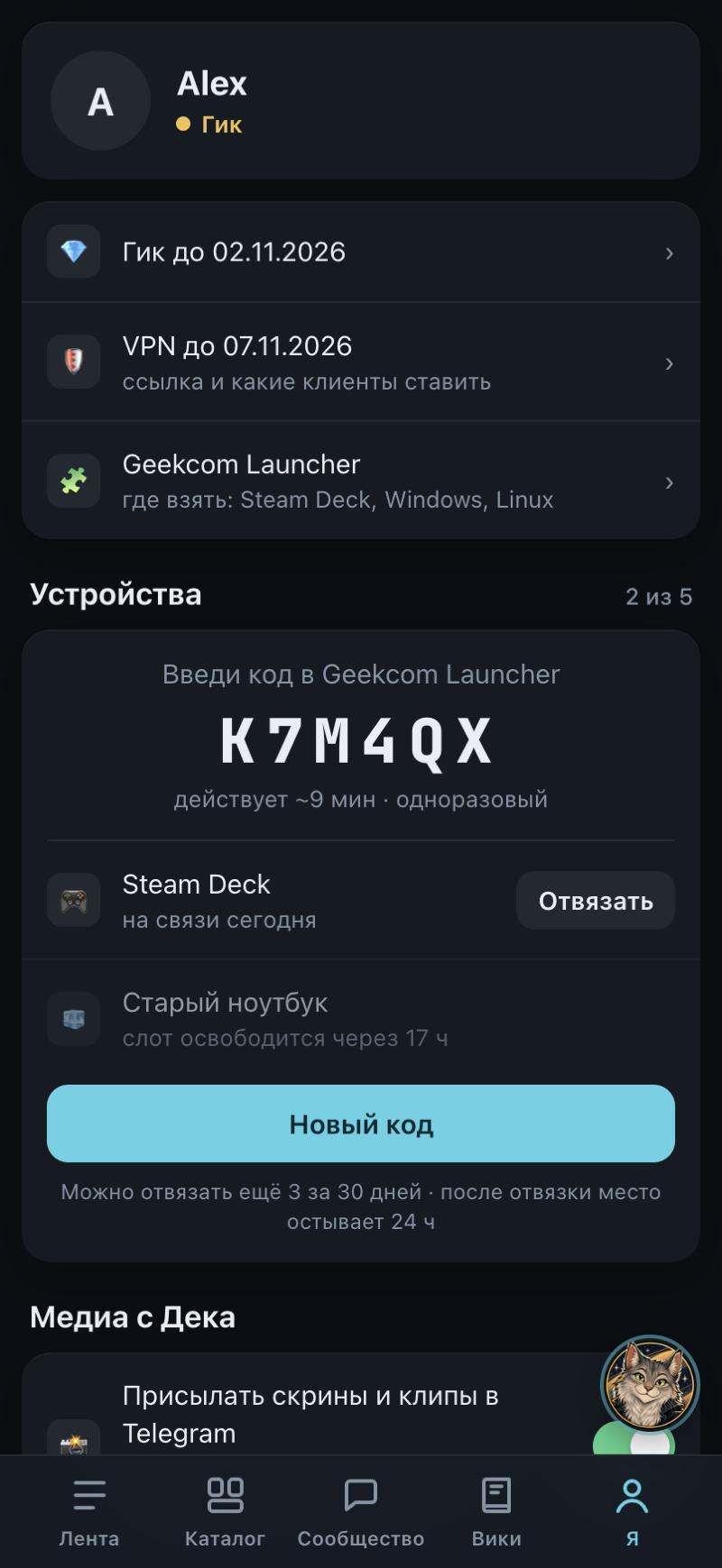 Код привязки в мини-аппе Geekcom